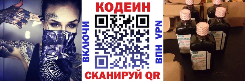 Кодеиновый сироп Lean Purple Drank  Горячеводский 
